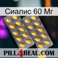 Сиалис 60 Мг cialis2